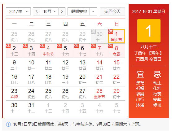 2017年国庆节、中秋节安排.jpg